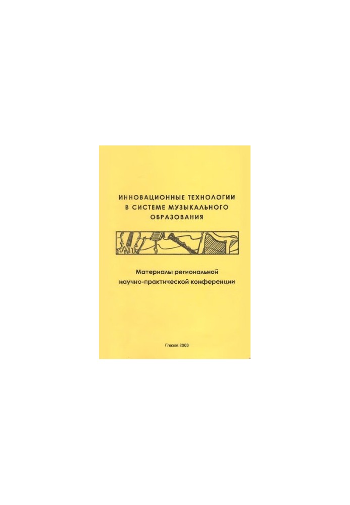 Innovative technologies in the music education system
