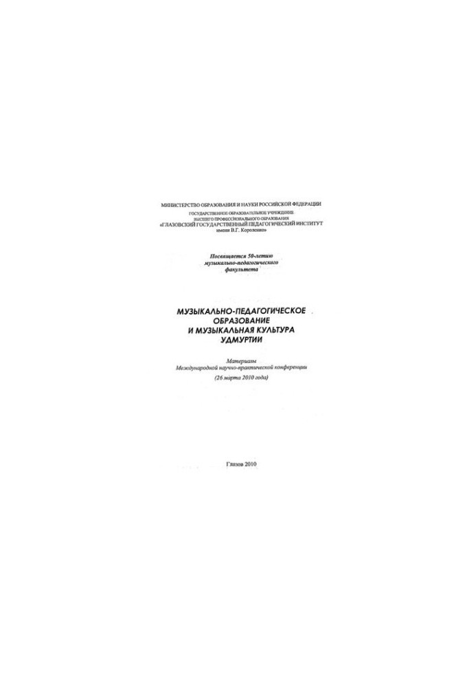 Musical and pedagogical education and musical culture of Udmurtia