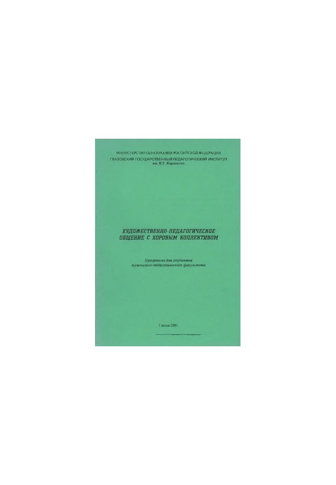 Artistic and pedagogical communication with the choral collective
