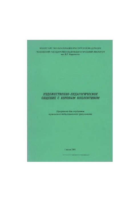 Artistic and pedagogical communication with the choral collective