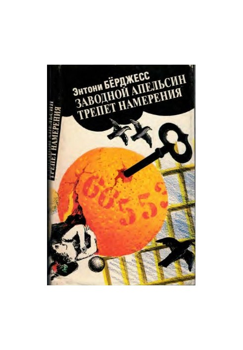 Clockwork orange. The thrill of intention