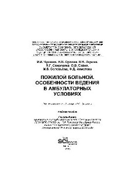 Пожилой больной. Особенности ведения в амбулаторных условиях