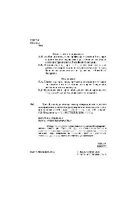 Третейські суди як органи правозастосування в системі альтернативних способів врегулювання конфліктів