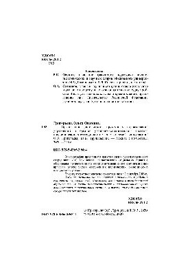 Организация деятельности структурных подразделений учреждений и органов уголовно-исполнительной системы, предоставляющих сотр