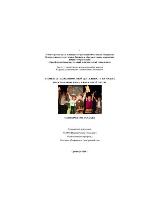 ЭЛЕМЕНТЫ ТЕАТРАЛИЗОВАННОЙ ДЕЯТЕЛЬНОСТИ НА УРОКАХ ИНОСТРАННОГО ЯЗЫКА В НАЧАЛЬНОЙ ШКОЛЕ