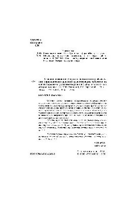 Совершенствование учетно-информационного обеспечения управленческих решений хозяйствующих субъектов на основе парадигмы устой