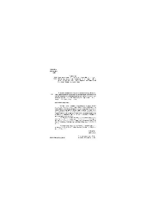 Совершенствование учетно-информационного обеспечения управленческих решений хозяйствующих субъектов на основе парадигмы устой