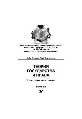 Theory of State and Law