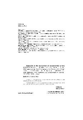Innovation in the management of socio-economic systems (ICIMSS-2020): Материалы международной научно-практической конференции