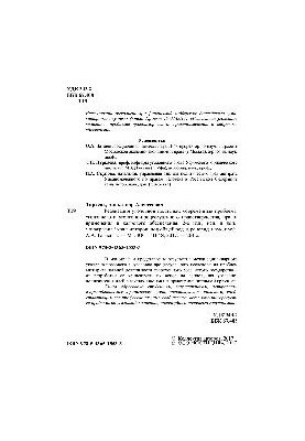 Реализация уголовной политики: современные проблемы уголовного и уголовно-процессуального правотворчества, правоприменения и 