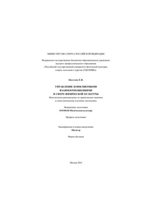Managing Conflicting Relationships in Physical Culture