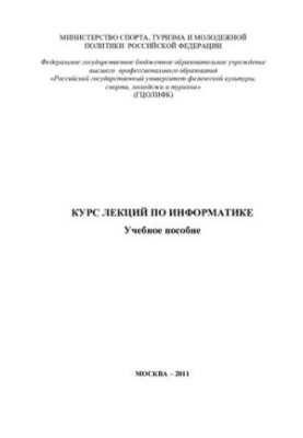 Course of lectures on computer science