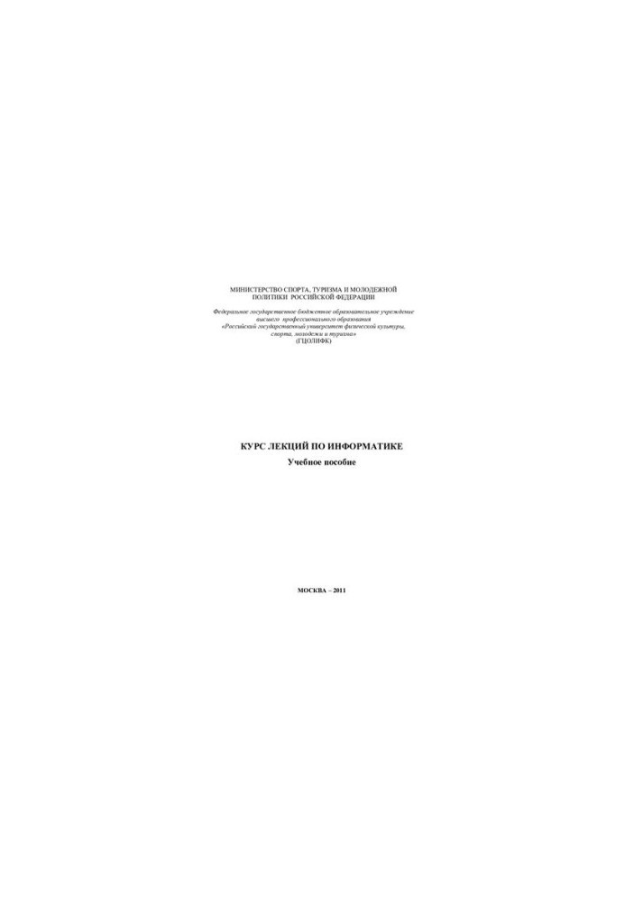 Course of lectures on computer science