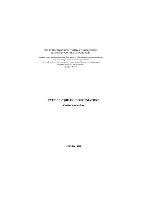 Course of lectures on computer science