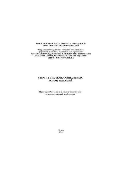 Sports in the system of social communications