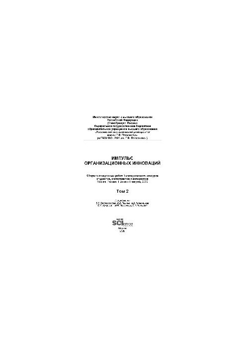 Impulse of organizational innovations. Collection of competitive works of the 1st interuniversity competition of students, undergraduates and graduate students.