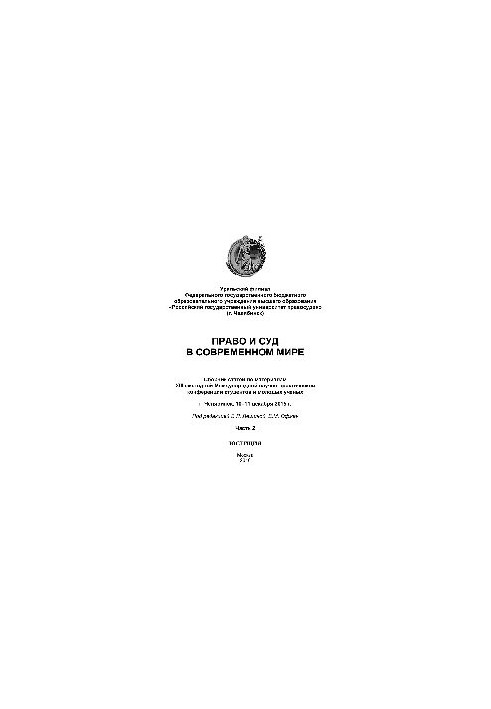 Law and Court in the Modern World: Part 2
