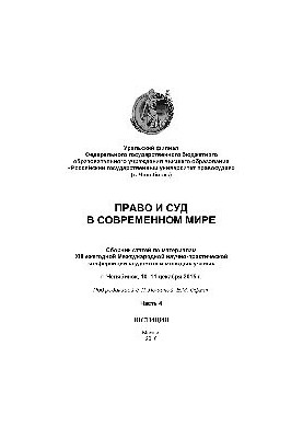 Law and Court in the Modern World: Ch. 4