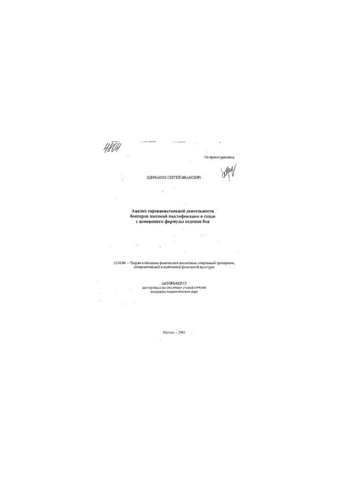 Analysis of the competitive activity of highly qualified boxers in connection with the change in the formula of combat.