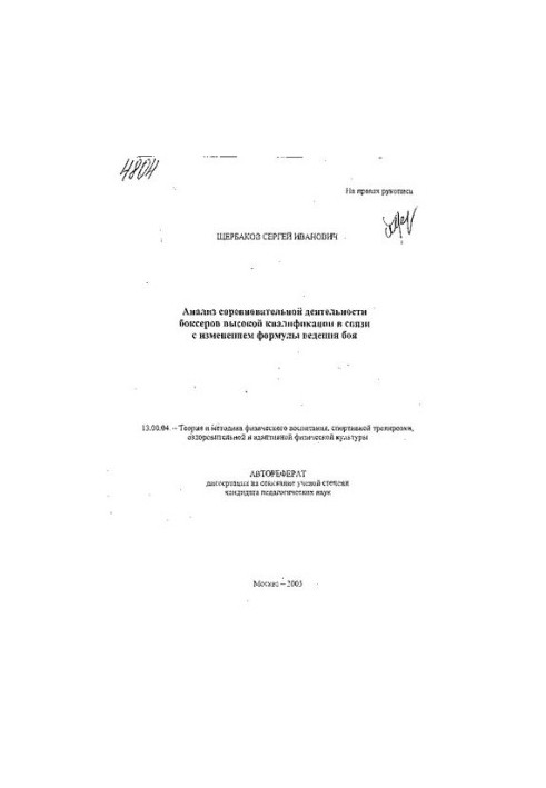 Analysis of the competitive activity of highly qualified boxers in connection with the change in the formula of combat.