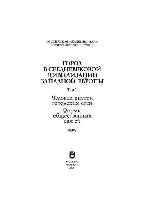 Город в средневековой цивилизации Западной Европы