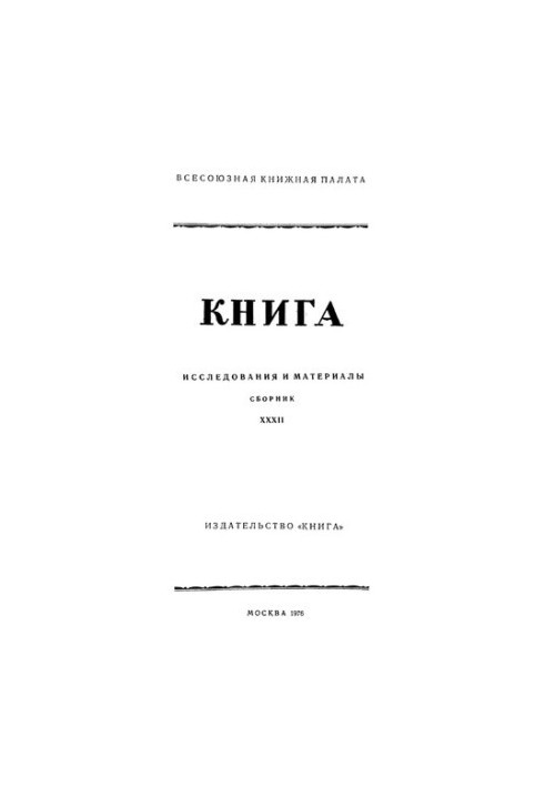 Book. Research and materials. Collection 32