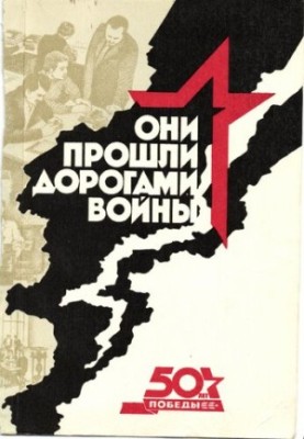 They passed the roads of war: About the participants of the Great Patriotic War - employees of the Perm Polytechnic Institute.