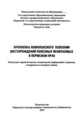 Матеріали крайової науково-технічної конференції студентів, аспірантів та молодих вчених "Проблеми комплексного освоєння територій"