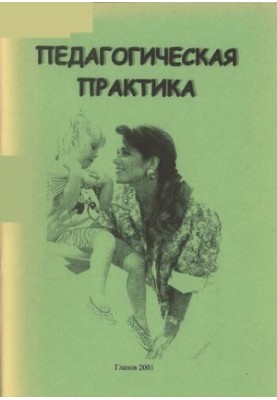 Pedagogical practice
