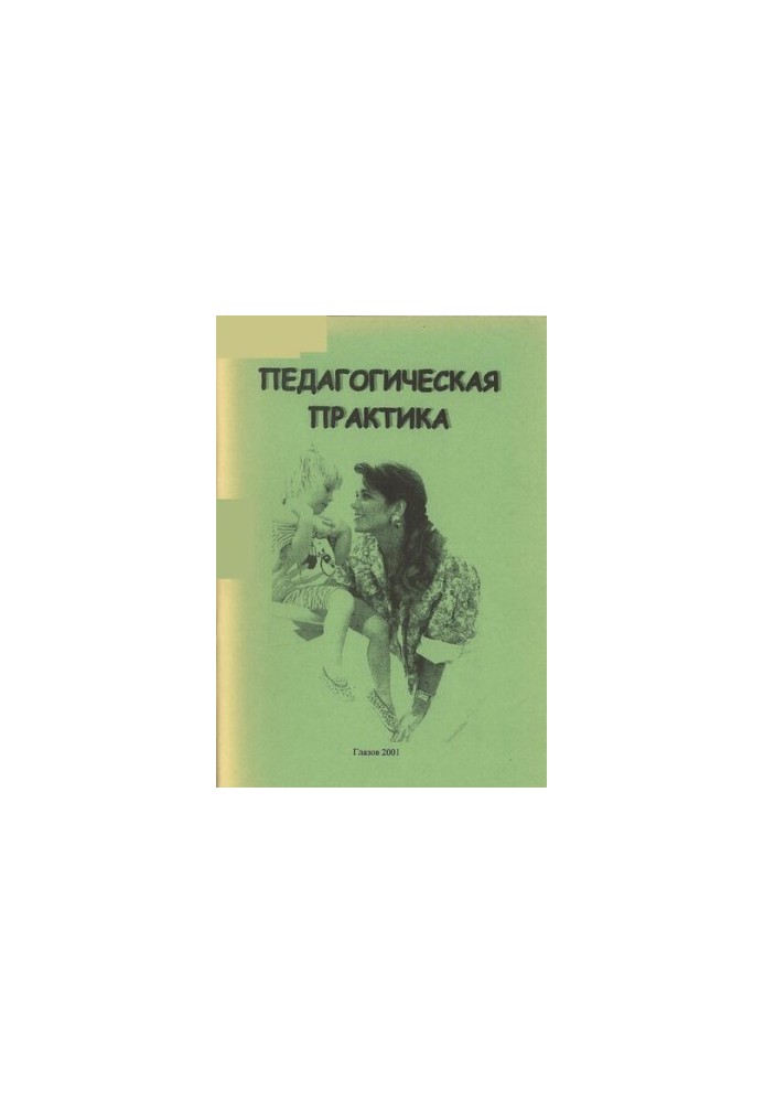 Pedagogical practice