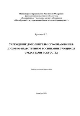 Заклад додаткової освіти: духовно-моральне виховання учнів засобами мистецтва