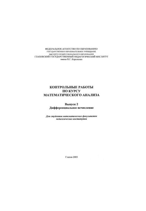 Control works on the course of mathematical analysis. Issue 2. Differential calculus