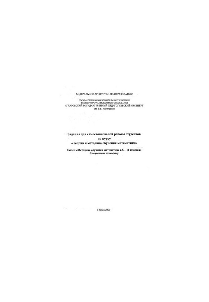 Tasks for independent work of students on the course "Theory and methodology of teaching mathematics". Section "Methods of teaching math
