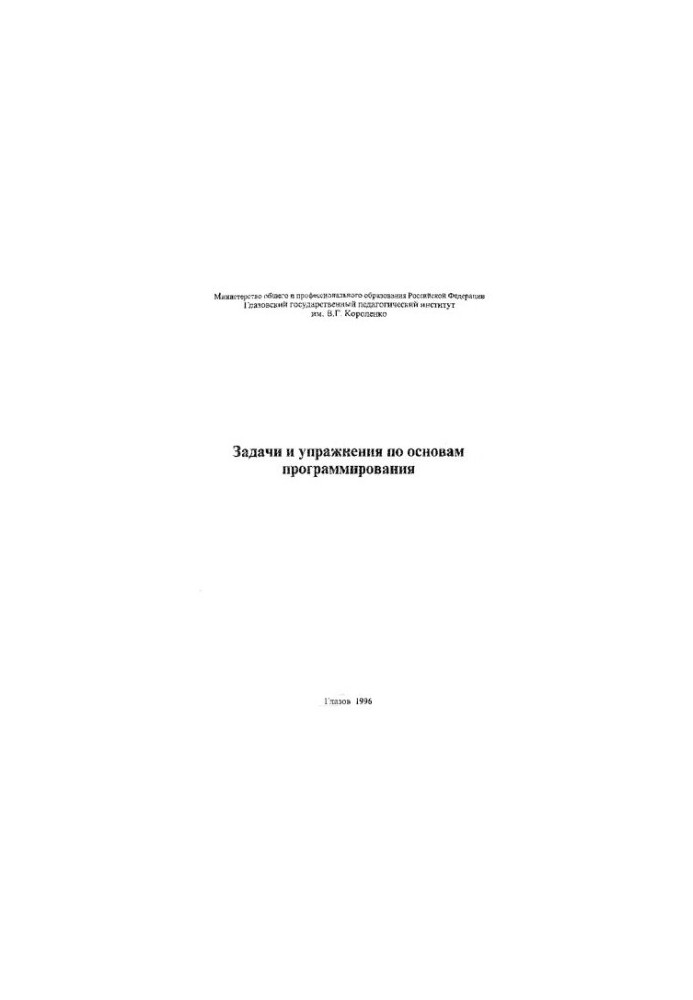 Tasks and exercises on the basics of programming