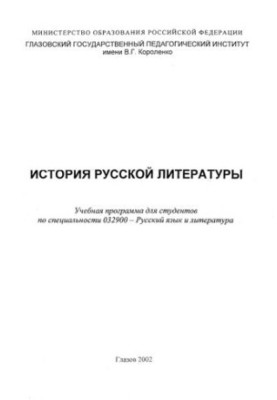 Історія російської літератури