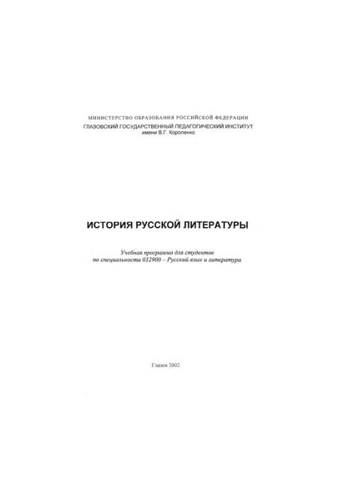 Історія російської літератури