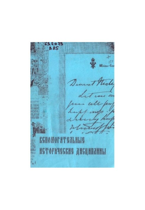 Auxiliary historical disciplines