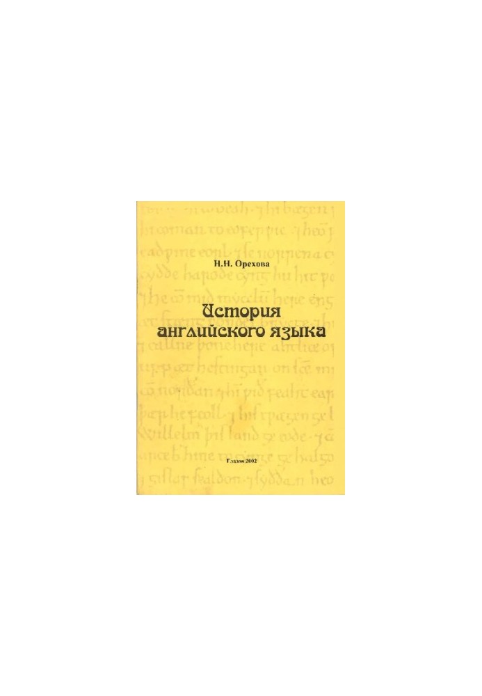 Історія англійської мови