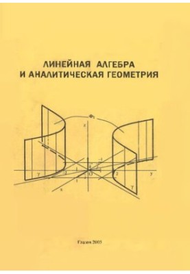 Linear Algebra and Analytical Geometry