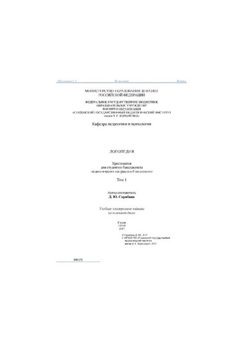 Логопедия. Т. 1