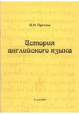 History of English