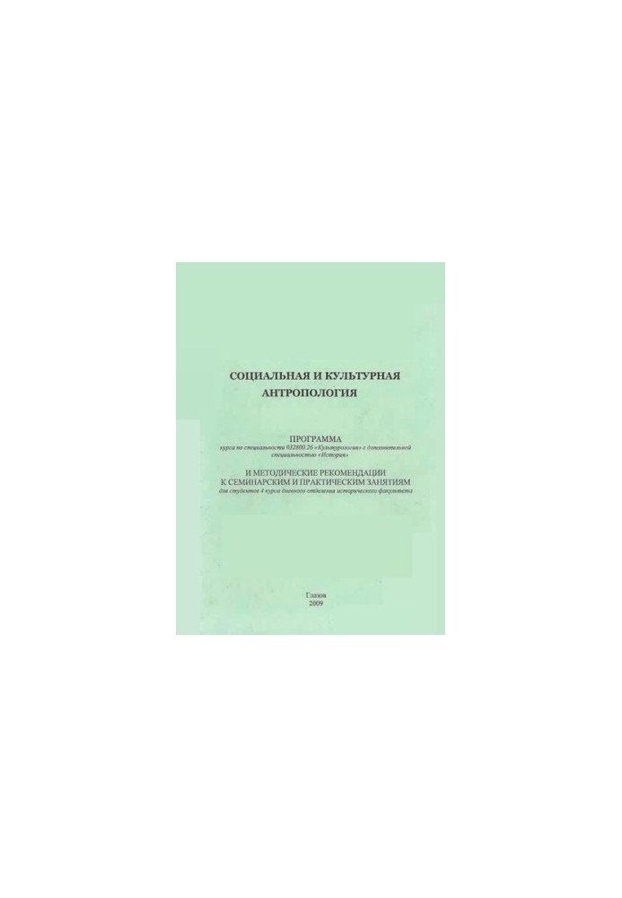 Social and Cultural Anthropology