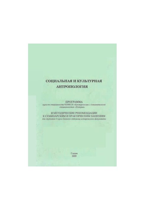 Social and Cultural Anthropology