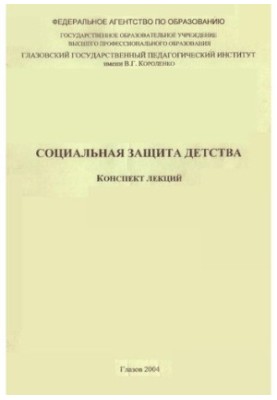 Соціальний захист дитинства