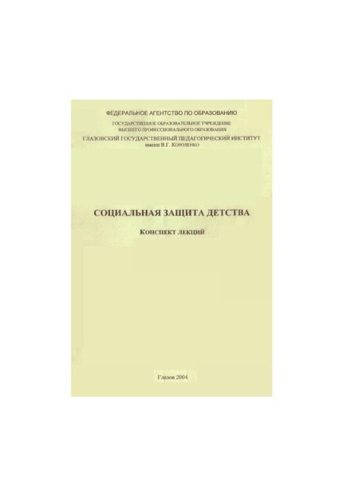 Соціальний захист дитинства