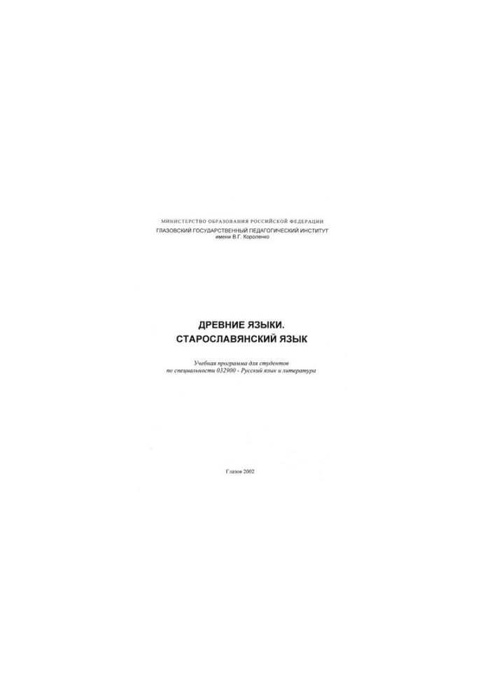 Ancient languages. Old Slavonic language