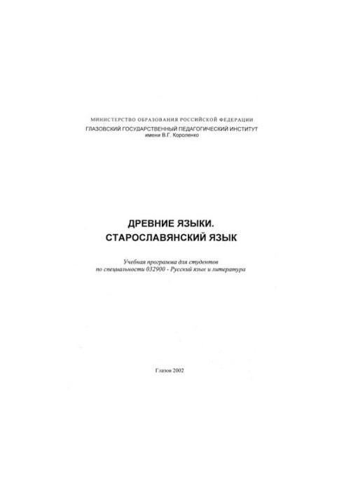 Ancient languages. Old Slavonic language
