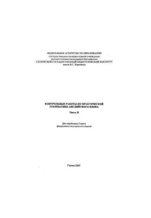 Control work on the practical grammar of the English language. Ch. II