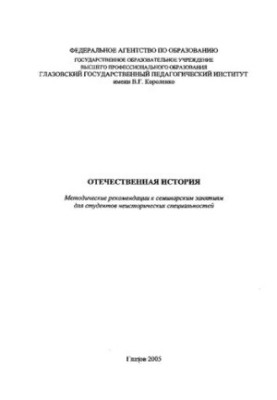 Вітчизняна історія