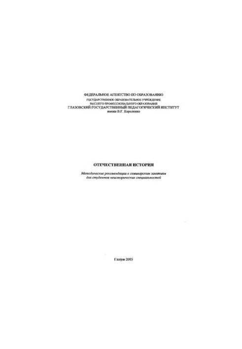 Вітчизняна історія